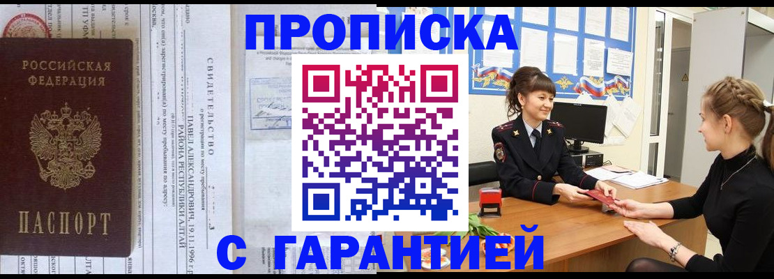 прописка в Губкинском